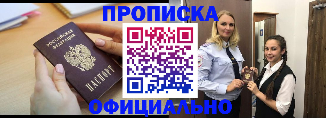 прописка иностранных граждан в Бийске