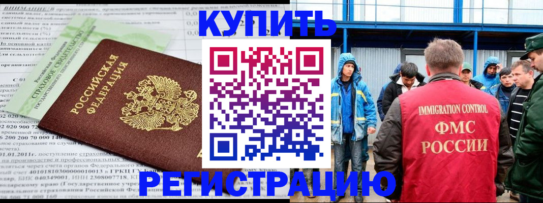 временная регистрация для школы в Бийске