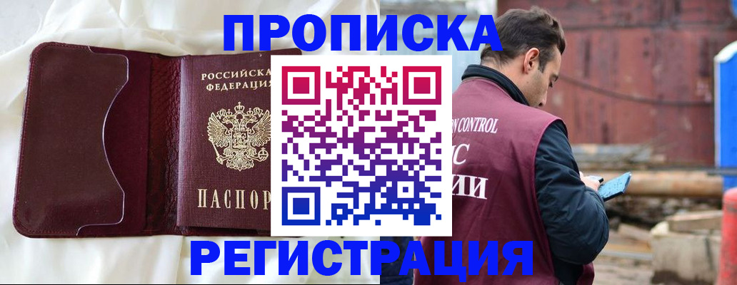 найти адрес прописки в Бийске