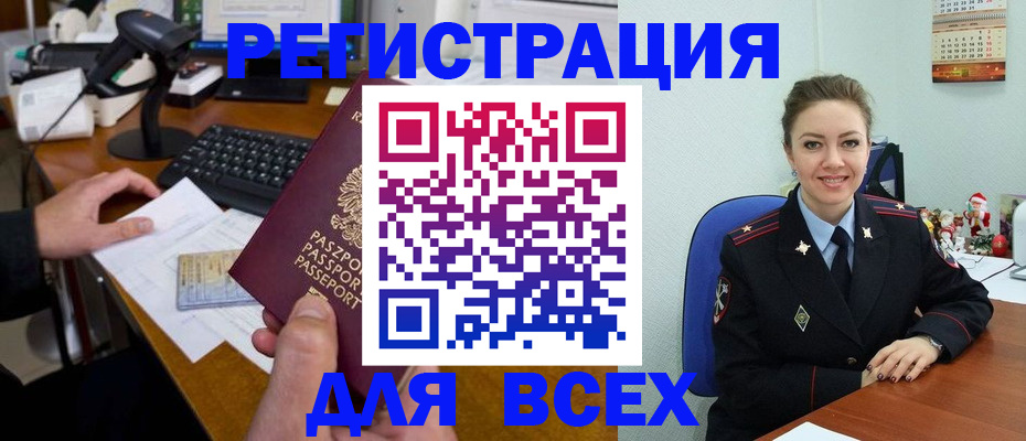 временная регистрация 2025 в Бийске