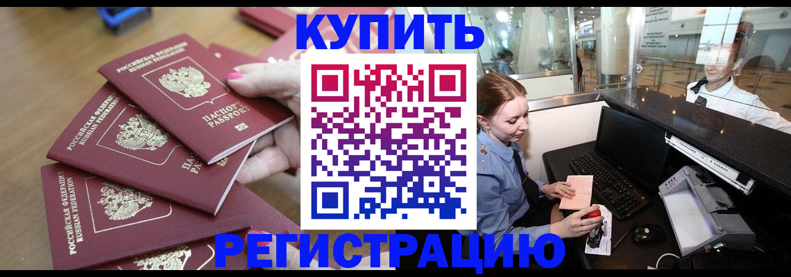 временная регистрация 2025 в Бийске